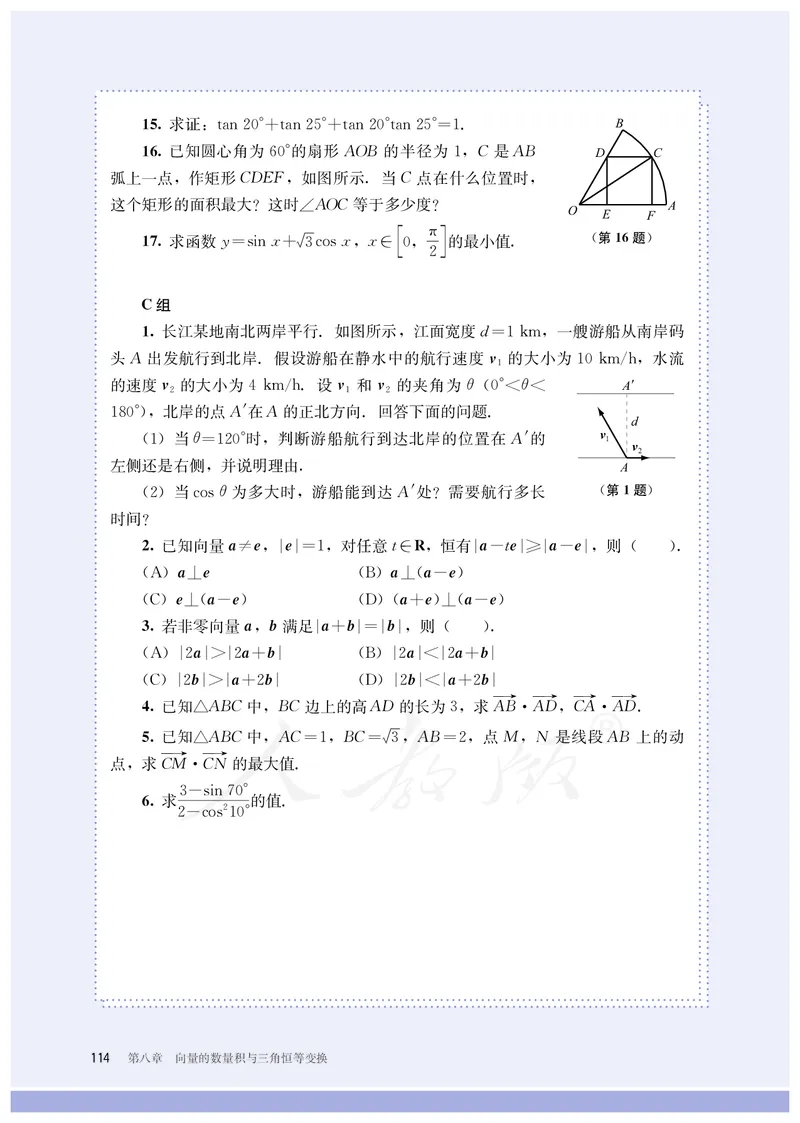 普通高中教科书&middot;数学（B版）必修第三册_高中全套电子教材及答案。_01高中电子教材全套_数学_人教版（B版）（主编：高存明）_高中年级_必修第三册