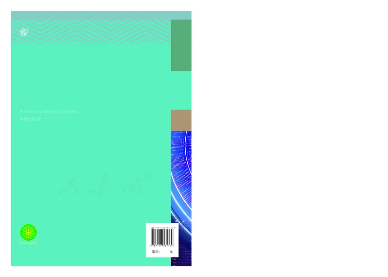 普通高中教科书&middot;数学（B版）必修第三册_高中全套电子教材及答案。_01高中电子教材全套_数学_人教版（B版）（主编：高存明）_高中年级_必修第三册