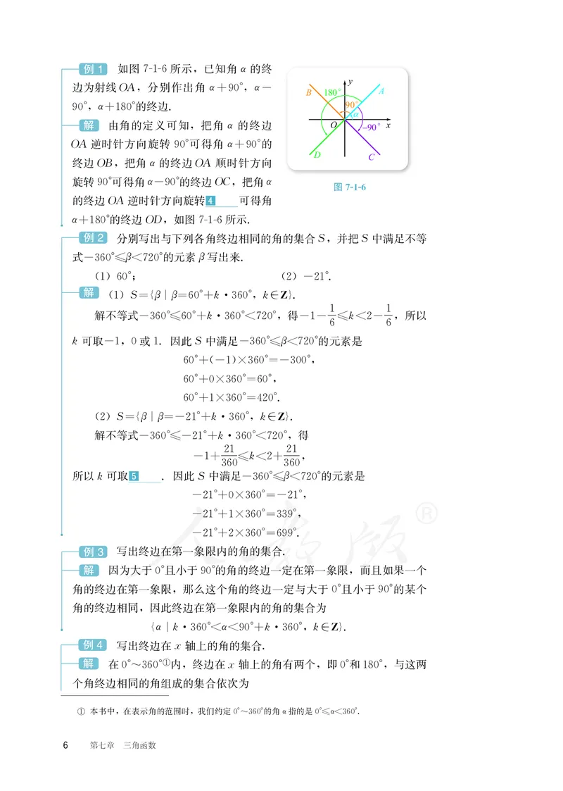 普通高中教科书&middot;数学（B版）必修第三册_高中全套电子教材及答案。_01高中电子教材全套_数学_人教版（B版）（主编：高存明）_高中年级_必修第三册