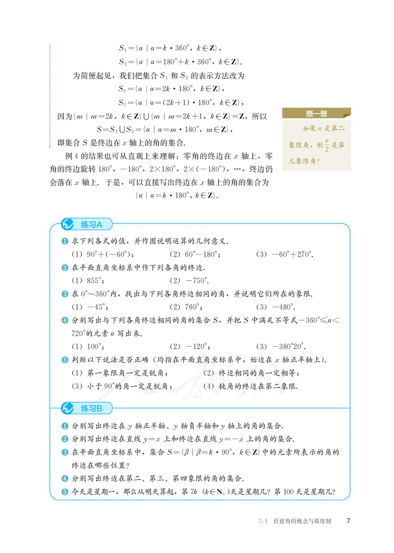 普通高中教科书&middot;数学（B版）必修第三册_高中全套电子教材及答案。_01高中电子教材全套_数学_人教版（B版）（主编：高存明）_高中年级_必修第三册