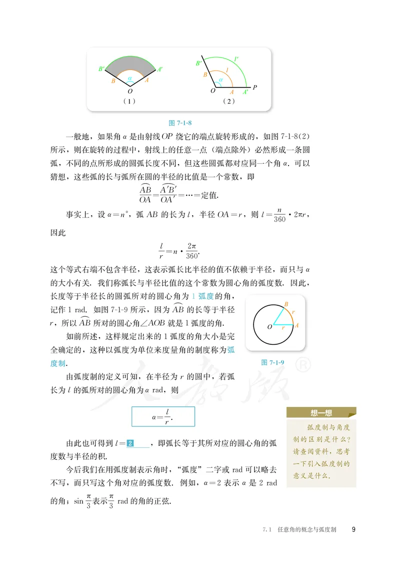 普通高中教科书&middot;数学（B版）必修第三册_高中全套电子教材及答案。_01高中电子教材全套_数学_人教版（B版）（主编：高存明）_高中年级_必修第三册