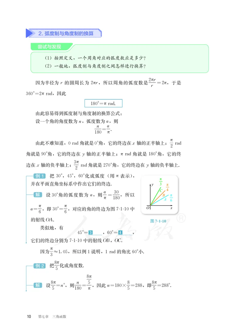 普通高中教科书&middot;数学（B版）必修第三册_高中全套电子教材及答案。_01高中电子教材全套_数学_人教版（B版）（主编：高存明）_高中年级_必修第三册
