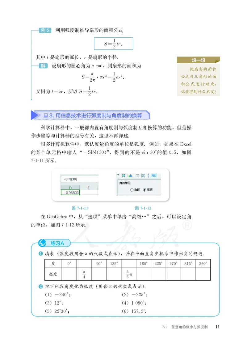普通高中教科书&middot;数学（B版）必修第三册_高中全套电子教材及答案。_01高中电子教材全套_数学_人教版（B版）（主编：高存明）_高中年级_必修第三册