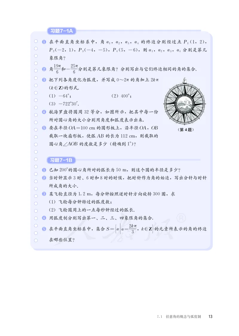 普通高中教科书&middot;数学（B版）必修第三册_高中全套电子教材及答案。_01高中电子教材全套_数学_人教版（B版）（主编：高存明）_高中年级_必修第三册