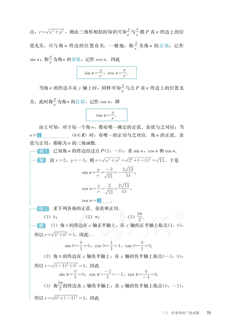 普通高中教科书&middot;数学（B版）必修第三册_高中全套电子教材及答案。_01高中电子教材全套_数学_人教版（B版）（主编：高存明）_高中年级_必修第三册