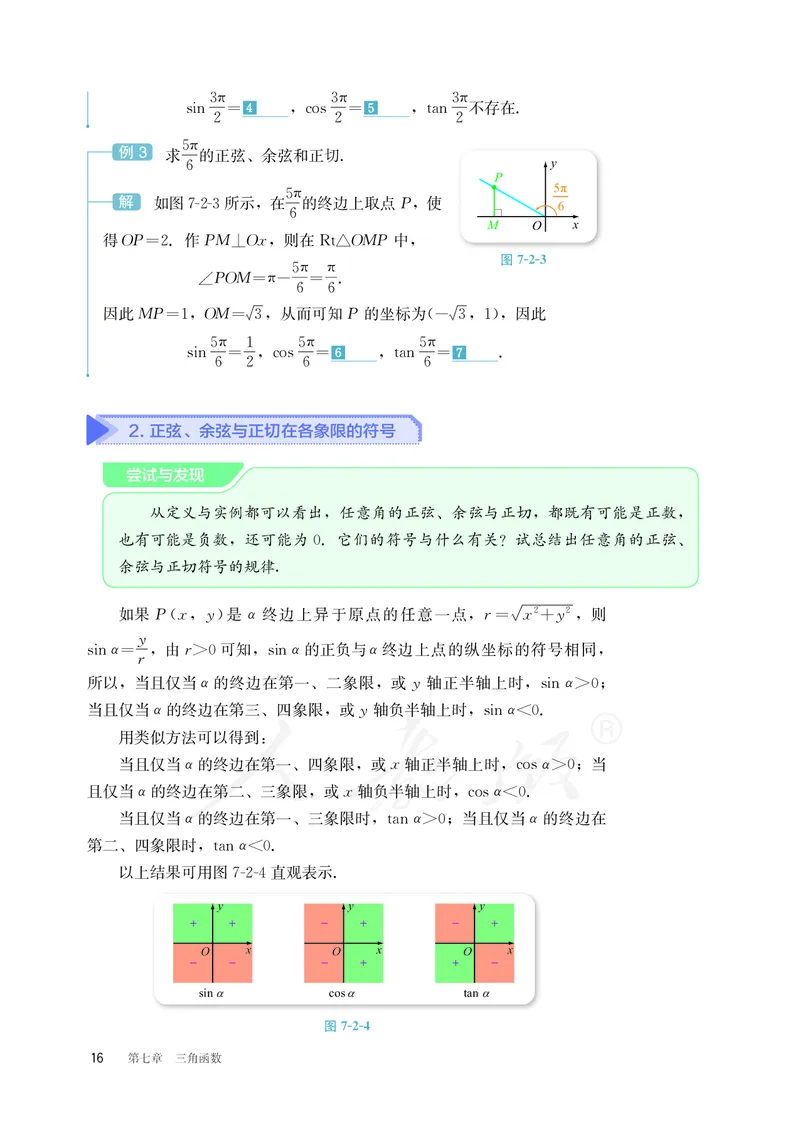 普通高中教科书&middot;数学（B版）必修第三册_高中全套电子教材及答案。_01高中电子教材全套_数学_人教版（B版）（主编：高存明）_高中年级_必修第三册
