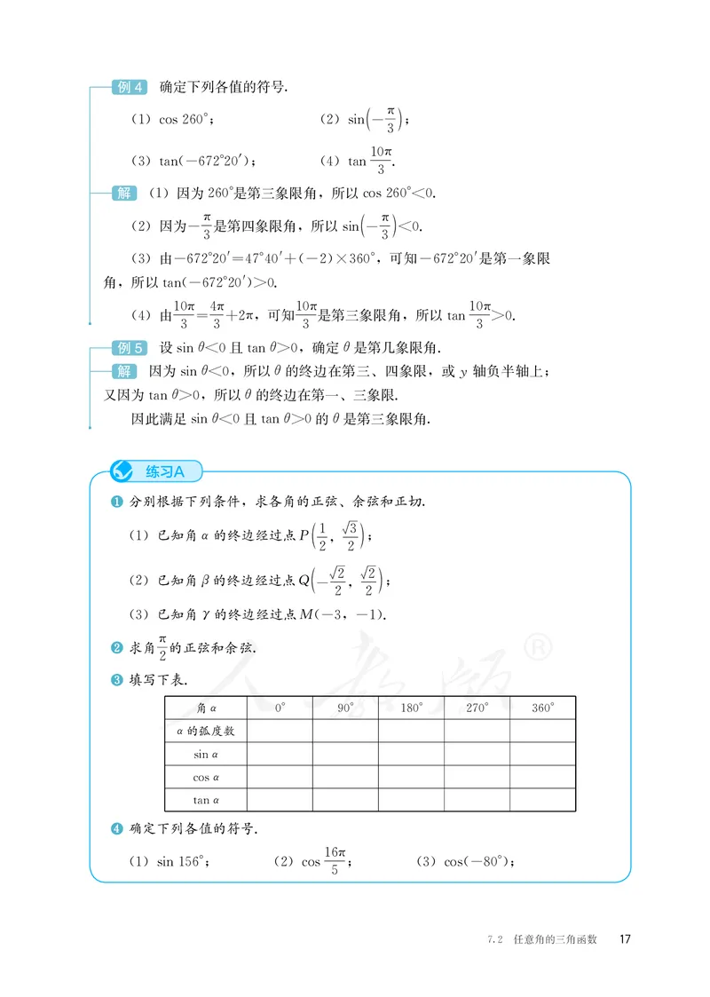 普通高中教科书&middot;数学（B版）必修第三册_高中全套电子教材及答案。_01高中电子教材全套_数学_人教版（B版）（主编：高存明）_高中年级_必修第三册