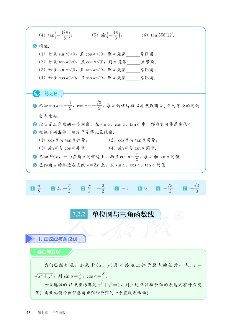 普通高中教科书&middot;数学（B版）必修第三册_高中全套电子教材及答案。_01高中电子教材全套_数学_人教版（B版）（主编：高存明）_高中年级_必修第三册