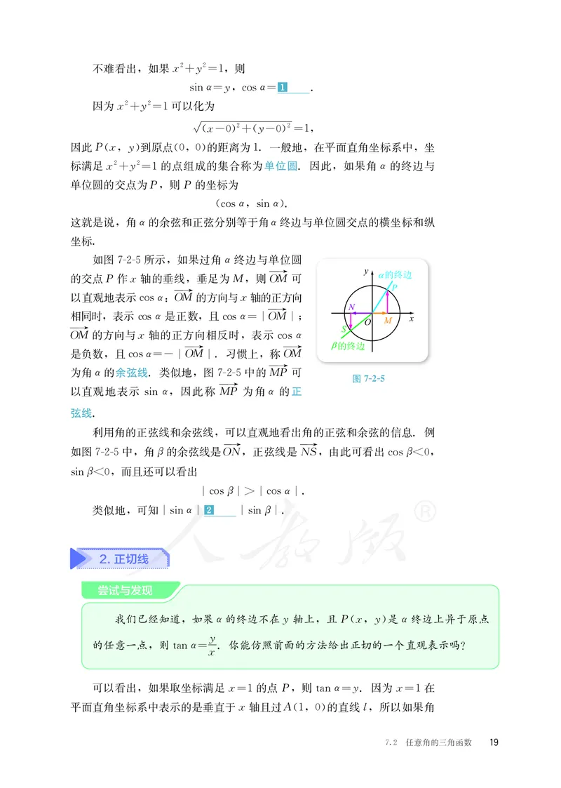 普通高中教科书&middot;数学（B版）必修第三册_高中全套电子教材及答案。_01高中电子教材全套_数学_人教版（B版）（主编：高存明）_高中年级_必修第三册