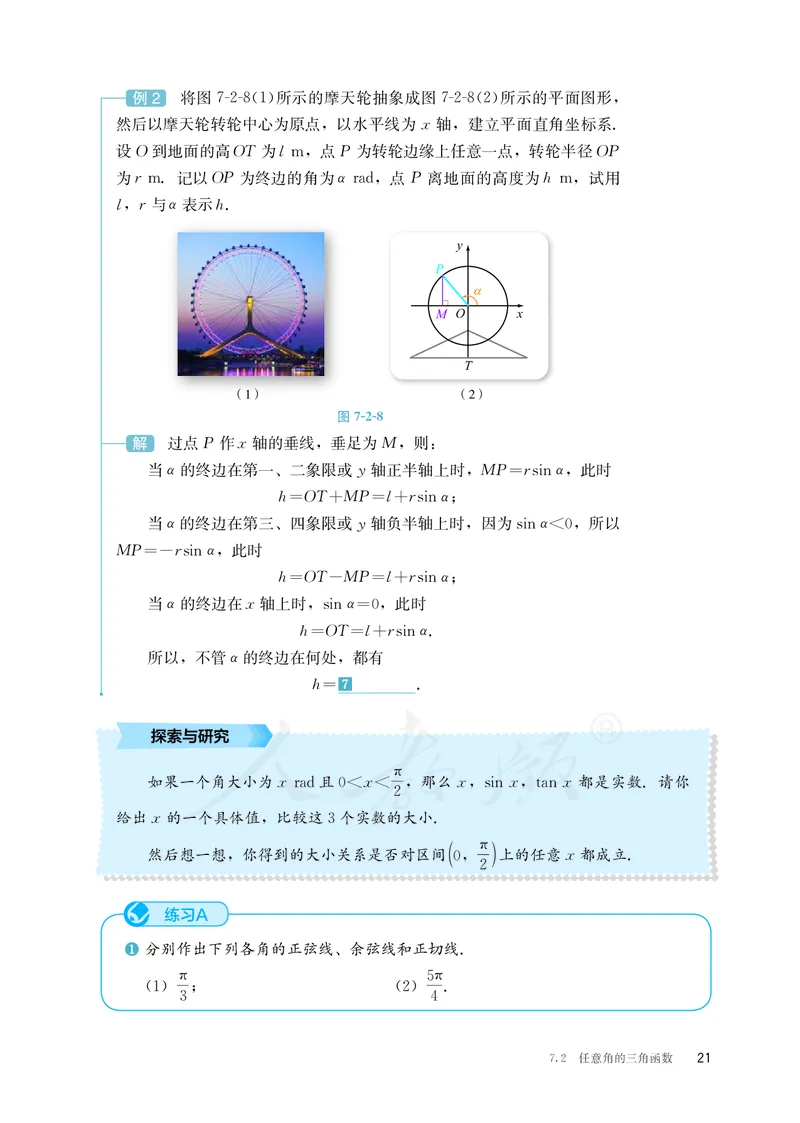 普通高中教科书&middot;数学（B版）必修第三册_高中全套电子教材及答案。_01高中电子教材全套_数学_人教版（B版）（主编：高存明）_高中年级_必修第三册