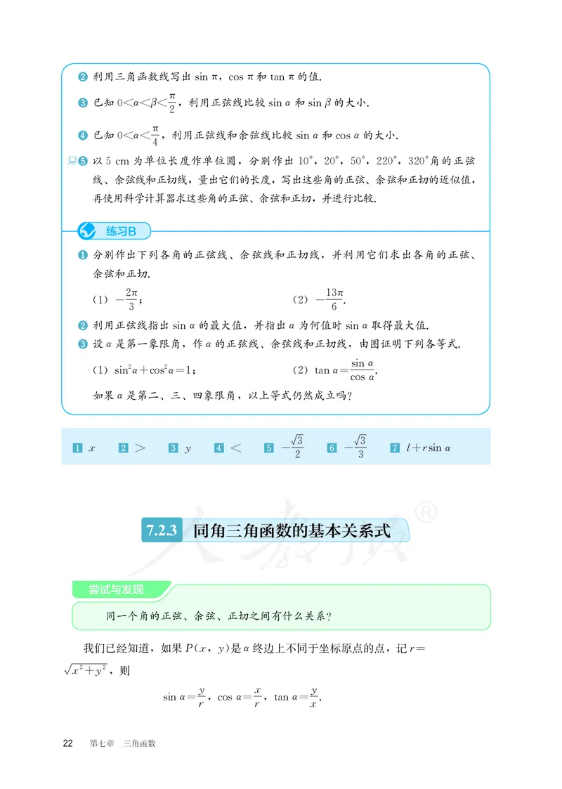 普通高中教科书&middot;数学（B版）必修第三册_高中全套电子教材及答案。_01高中电子教材全套_数学_人教版（B版）（主编：高存明）_高中年级_必修第三册