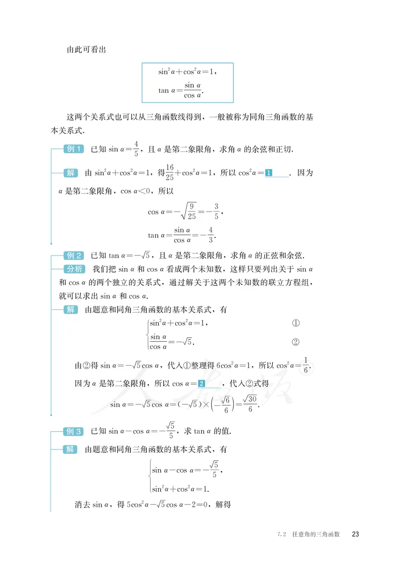 普通高中教科书&middot;数学（B版）必修第三册_高中全套电子教材及答案。_01高中电子教材全套_数学_人教版（B版）（主编：高存明）_高中年级_必修第三册