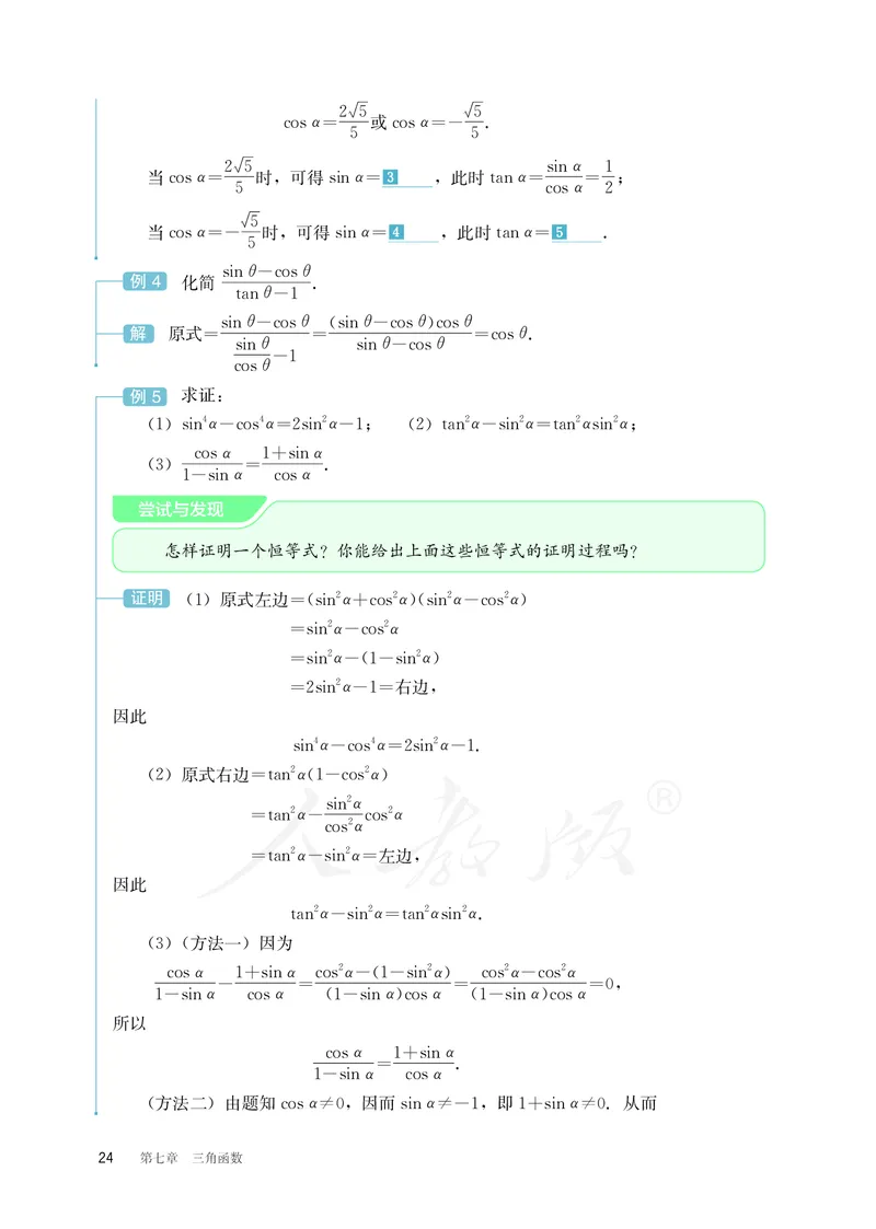 普通高中教科书&middot;数学（B版）必修第三册_高中全套电子教材及答案。_01高中电子教材全套_数学_人教版（B版）（主编：高存明）_高中年级_必修第三册