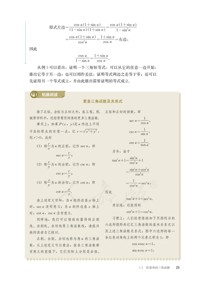 普通高中教科书&middot;数学（B版）必修第三册_高中全套电子教材及答案。_01高中电子教材全套_数学_人教版（B版）（主编：高存明）_高中年级_必修第三册