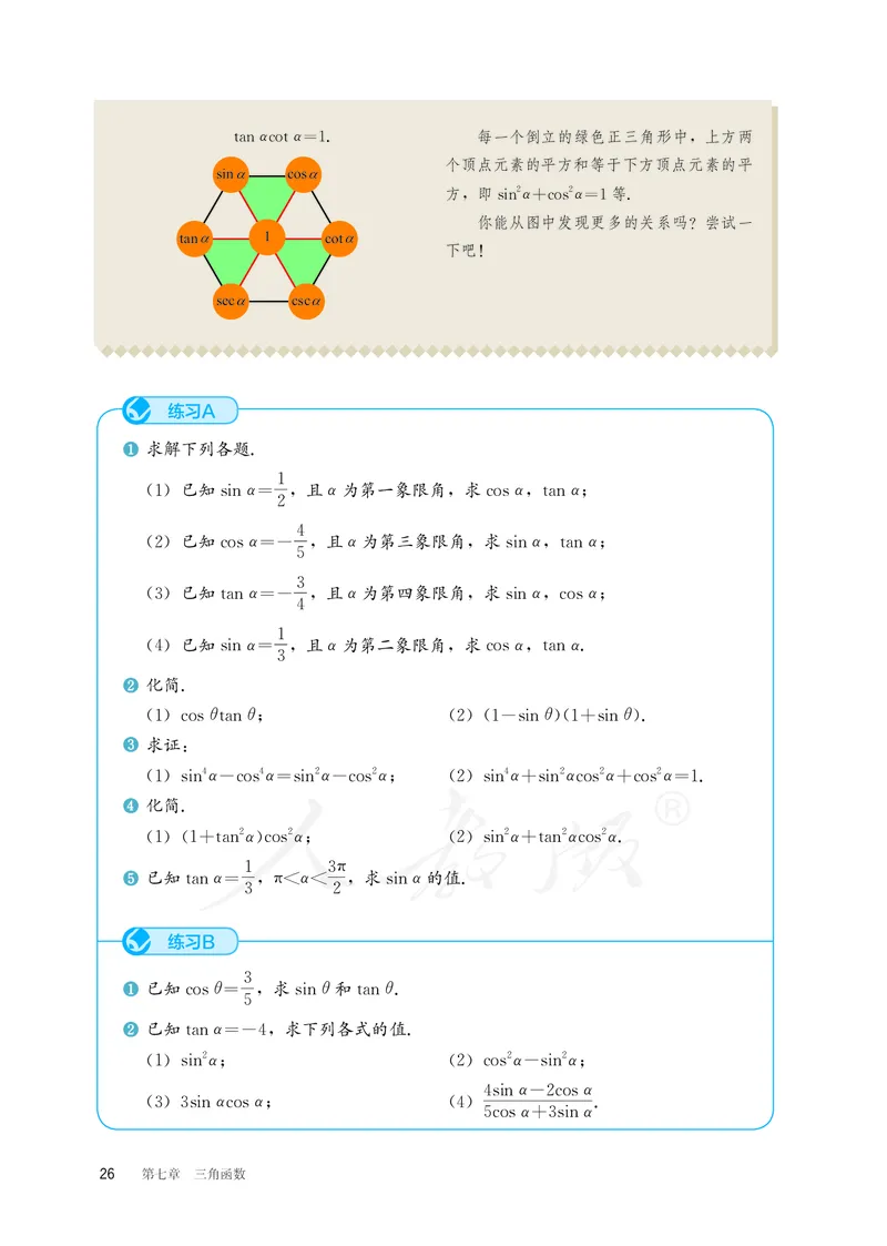 普通高中教科书&middot;数学（B版）必修第三册_高中全套电子教材及答案。_01高中电子教材全套_数学_人教版（B版）（主编：高存明）_高中年级_必修第三册