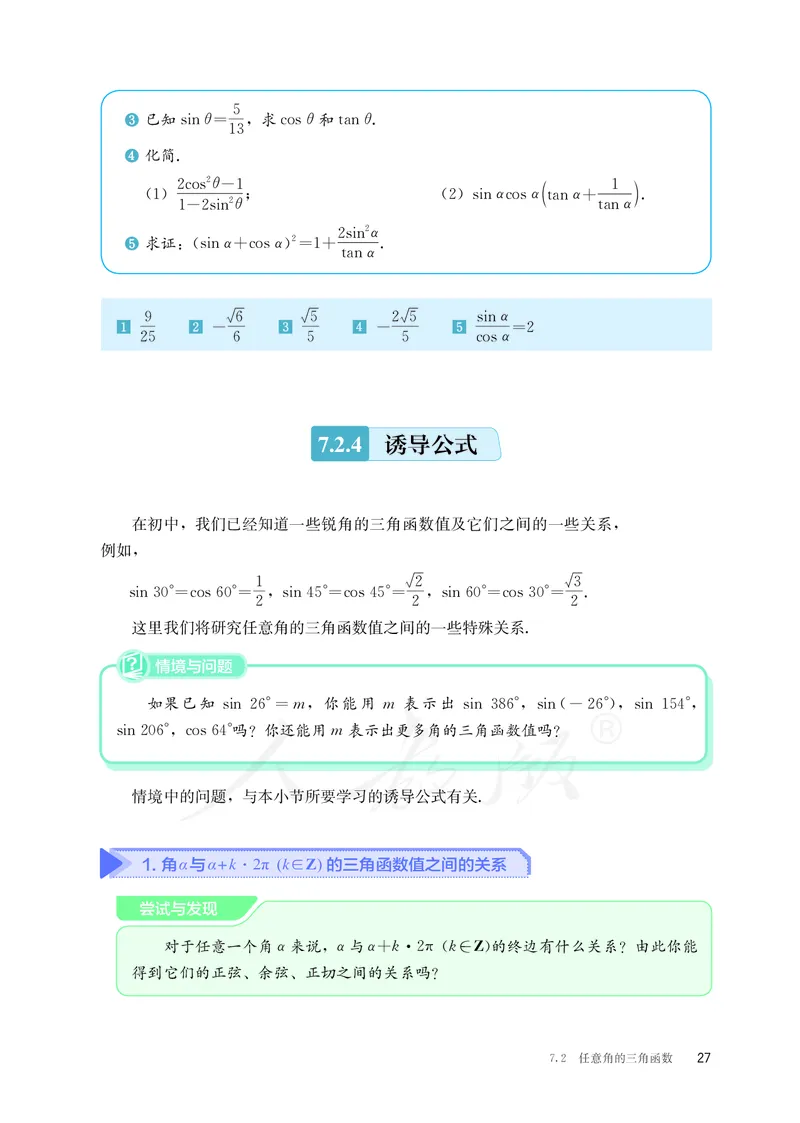 普通高中教科书&middot;数学（B版）必修第三册_高中全套电子教材及答案。_01高中电子教材全套_数学_人教版（B版）（主编：高存明）_高中年级_必修第三册