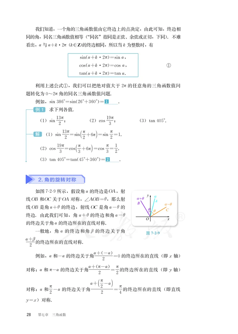 普通高中教科书&middot;数学（B版）必修第三册_高中全套电子教材及答案。_01高中电子教材全套_数学_人教版（B版）（主编：高存明）_高中年级_必修第三册