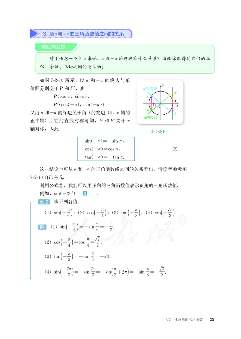 普通高中教科书&middot;数学（B版）必修第三册_高中全套电子教材及答案。_01高中电子教材全套_数学_人教版（B版）（主编：高存明）_高中年级_必修第三册