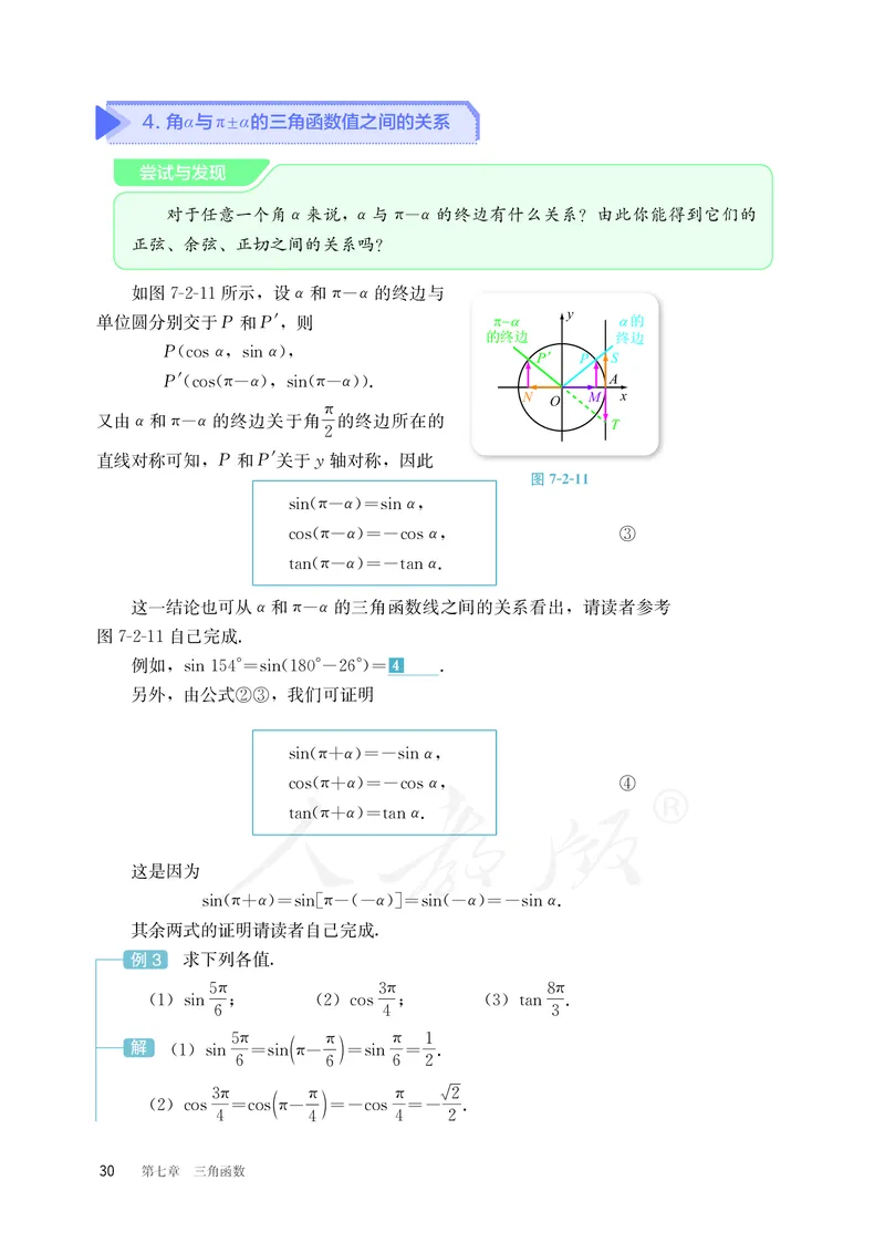 普通高中教科书&middot;数学（B版）必修第三册_高中全套电子教材及答案。_01高中电子教材全套_数学_人教版（B版）（主编：高存明）_高中年级_必修第三册