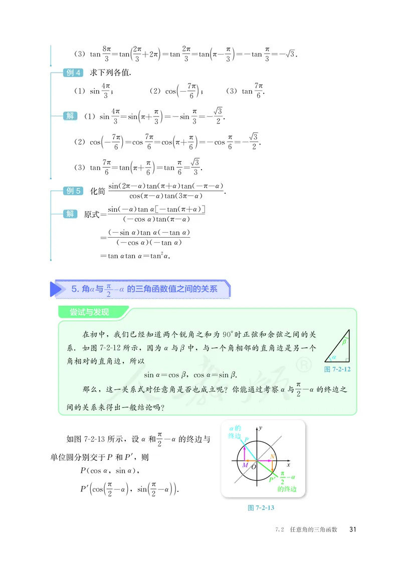 普通高中教科书&middot;数学（B版）必修第三册_高中全套电子教材及答案。_01高中电子教材全套_数学_人教版（B版）（主编：高存明）_高中年级_必修第三册