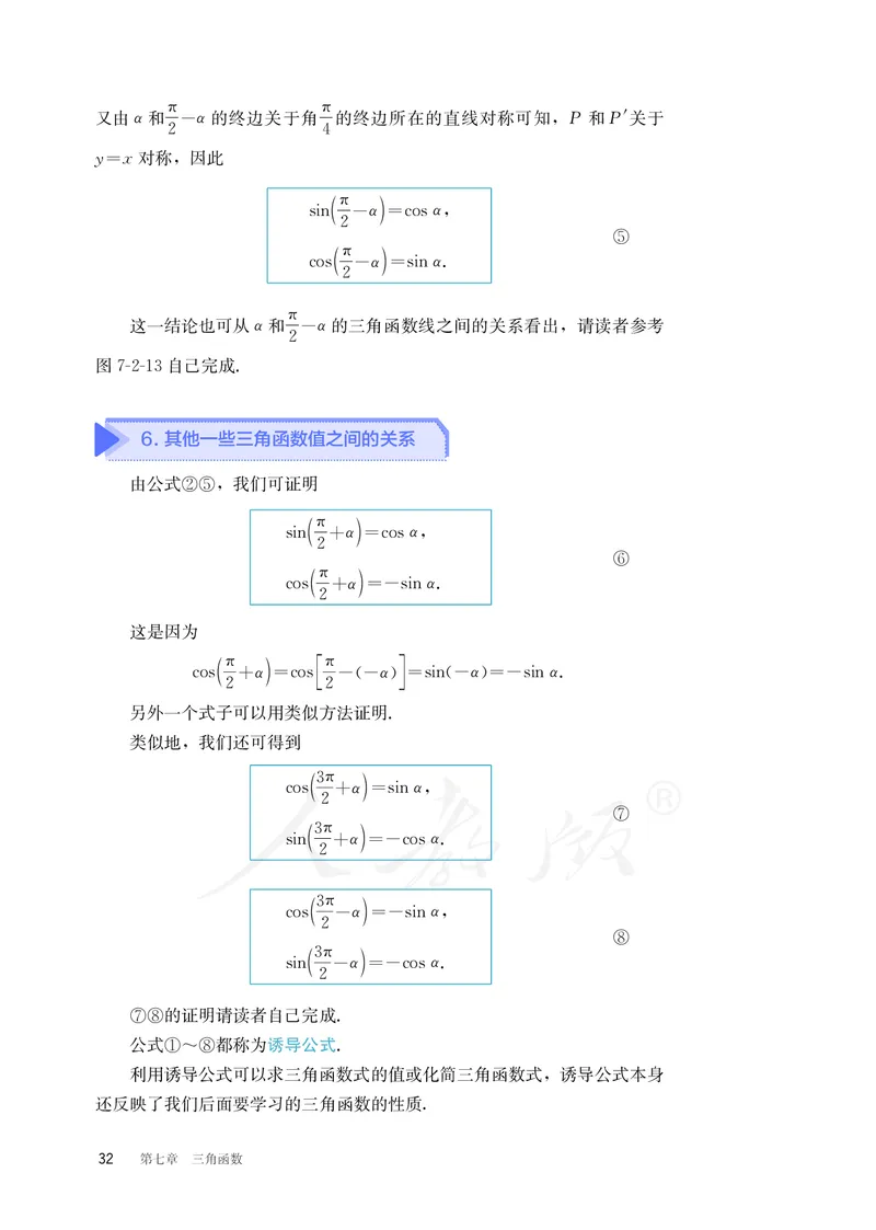 普通高中教科书&middot;数学（B版）必修第三册_高中全套电子教材及答案。_01高中电子教材全套_数学_人教版（B版）（主编：高存明）_高中年级_必修第三册