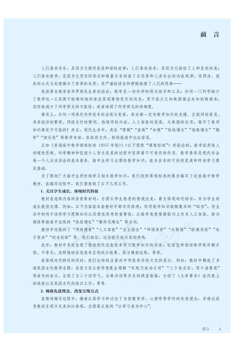 普通高中教科书&middot;数学（B版）必修第三册_高中全套电子教材及答案。_01高中电子教材全套_数学_人教版（B版）（主编：高存明）_高中年级_必修第三册