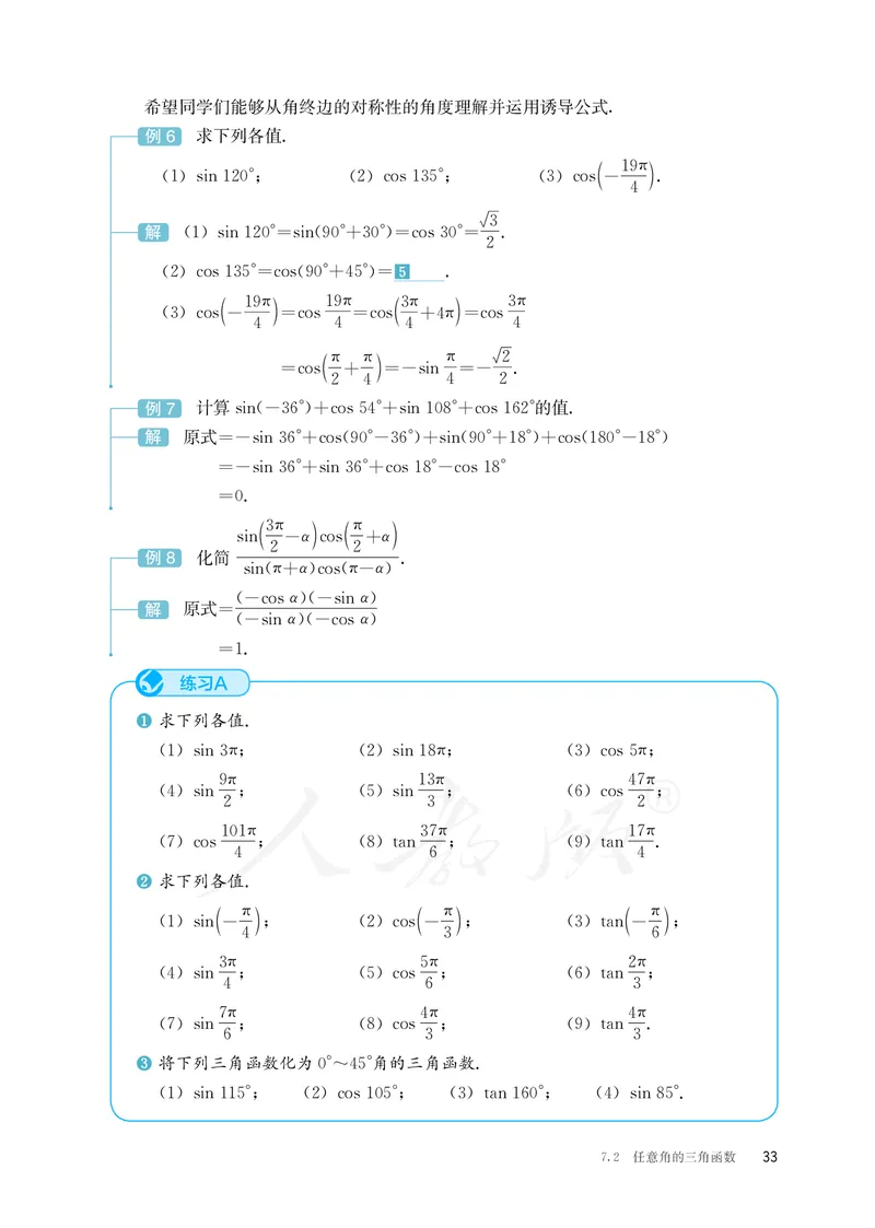 普通高中教科书&middot;数学（B版）必修第三册_高中全套电子教材及答案。_01高中电子教材全套_数学_人教版（B版）（主编：高存明）_高中年级_必修第三册