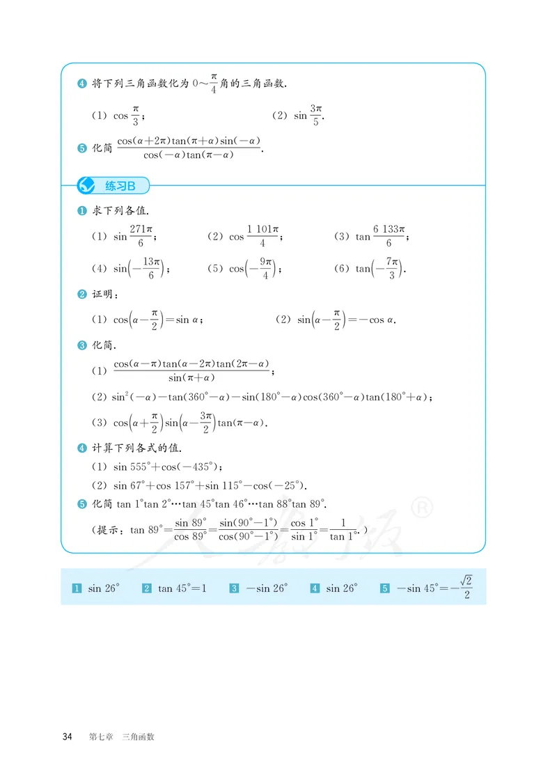 普通高中教科书&middot;数学（B版）必修第三册_高中全套电子教材及答案。_01高中电子教材全套_数学_人教版（B版）（主编：高存明）_高中年级_必修第三册