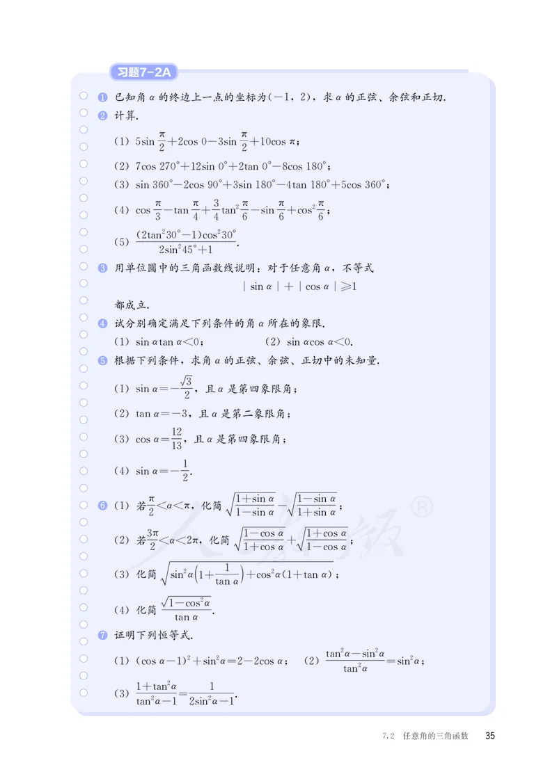 普通高中教科书&middot;数学（B版）必修第三册_高中全套电子教材及答案。_01高中电子教材全套_数学_人教版（B版）（主编：高存明）_高中年级_必修第三册