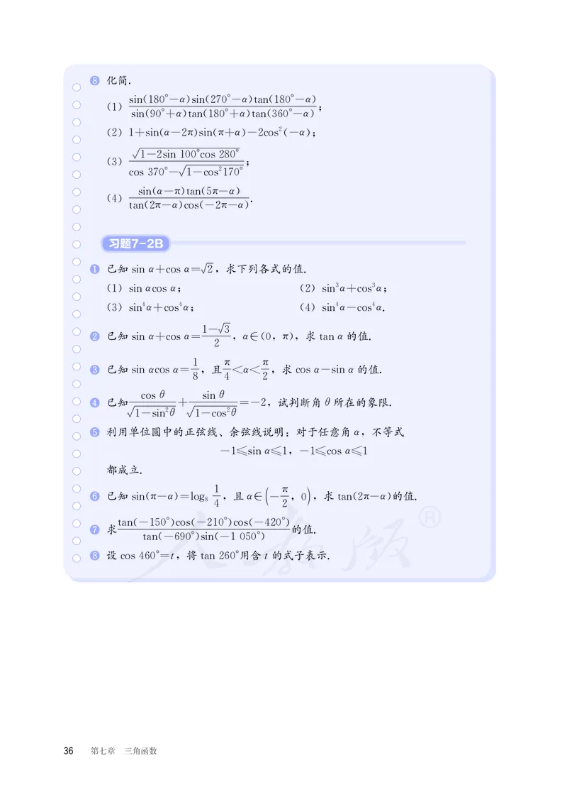 普通高中教科书&middot;数学（B版）必修第三册_高中全套电子教材及答案。_01高中电子教材全套_数学_人教版（B版）（主编：高存明）_高中年级_必修第三册