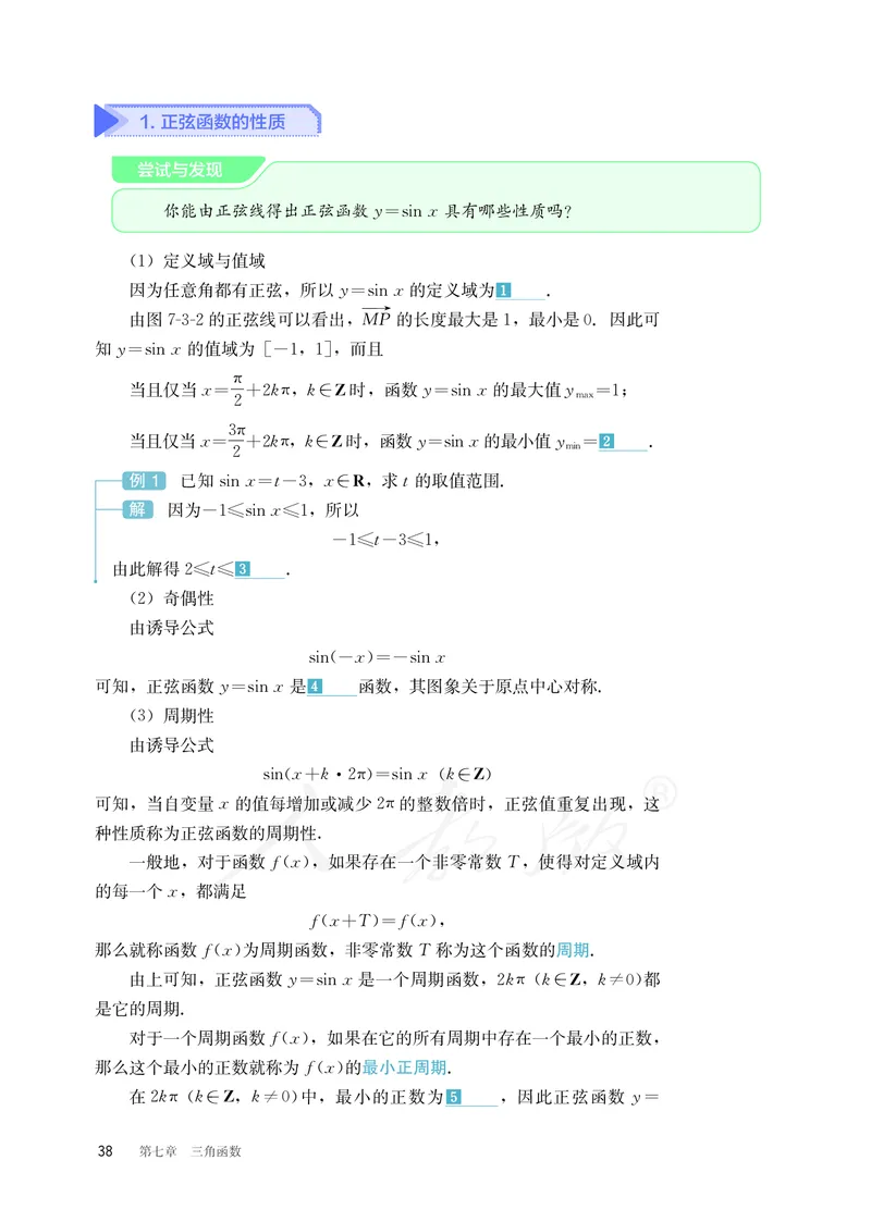 普通高中教科书&middot;数学（B版）必修第三册_高中全套电子教材及答案。_01高中电子教材全套_数学_人教版（B版）（主编：高存明）_高中年级_必修第三册