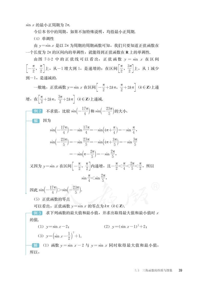 普通高中教科书&middot;数学（B版）必修第三册_高中全套电子教材及答案。_01高中电子教材全套_数学_人教版（B版）（主编：高存明）_高中年级_必修第三册