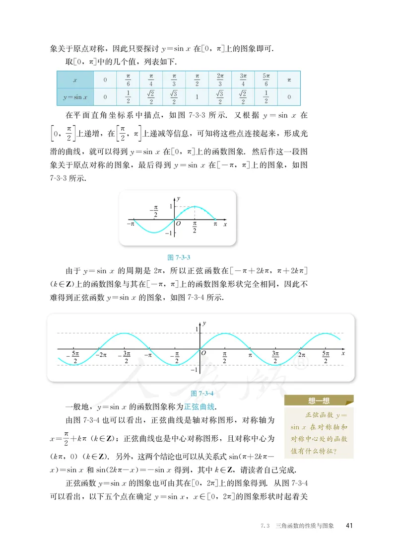 普通高中教科书&middot;数学（B版）必修第三册_高中全套电子教材及答案。_01高中电子教材全套_数学_人教版（B版）（主编：高存明）_高中年级_必修第三册