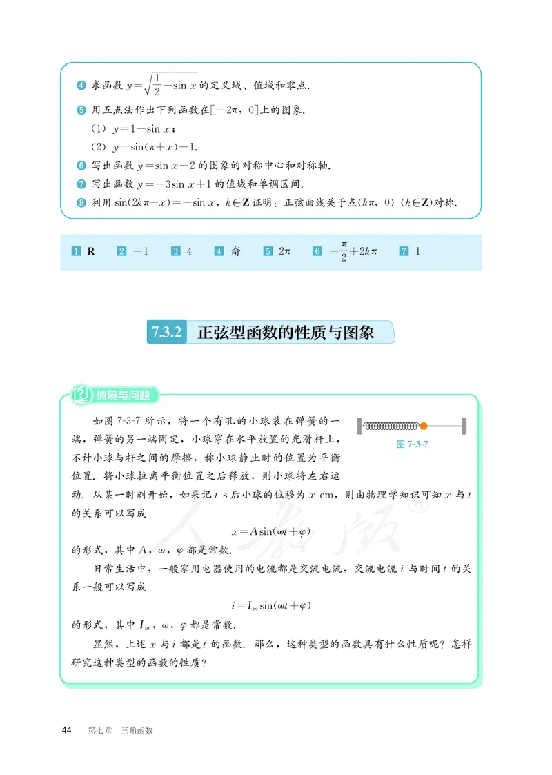 普通高中教科书&middot;数学（B版）必修第三册_高中全套电子教材及答案。_01高中电子教材全套_数学_人教版（B版）（主编：高存明）_高中年级_必修第三册