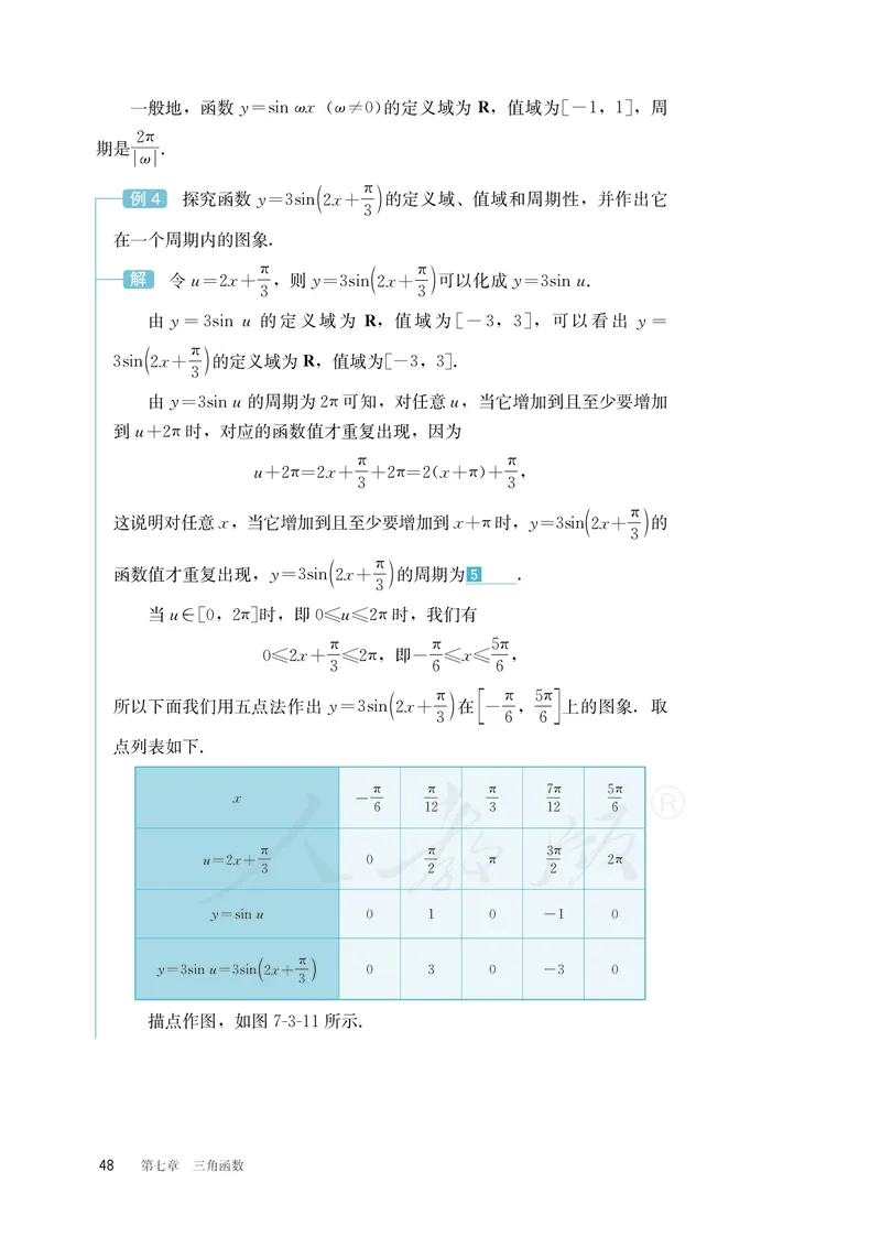 普通高中教科书&middot;数学（B版）必修第三册_高中全套电子教材及答案。_01高中电子教材全套_数学_人教版（B版）（主编：高存明）_高中年级_必修第三册
