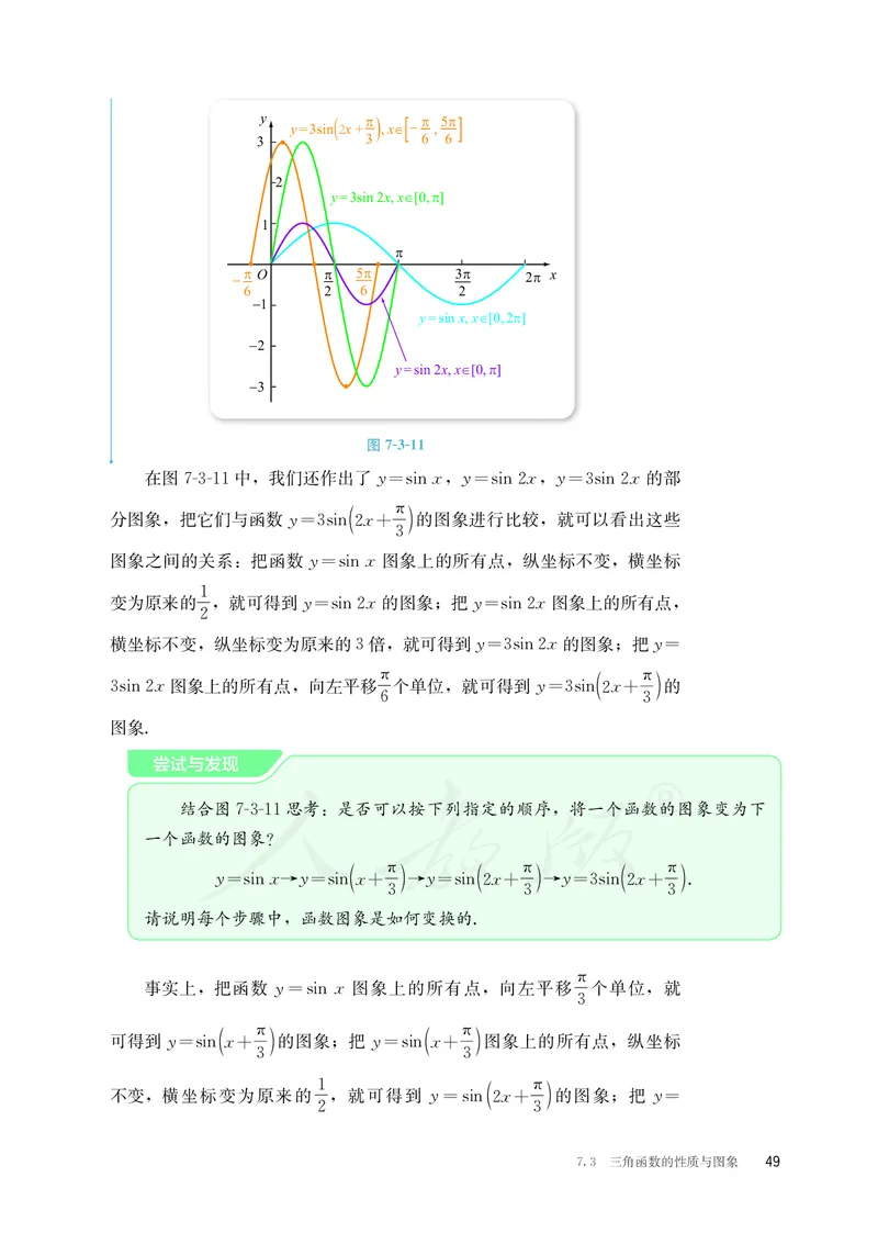 普通高中教科书&middot;数学（B版）必修第三册_高中全套电子教材及答案。_01高中电子教材全套_数学_人教版（B版）（主编：高存明）_高中年级_必修第三册