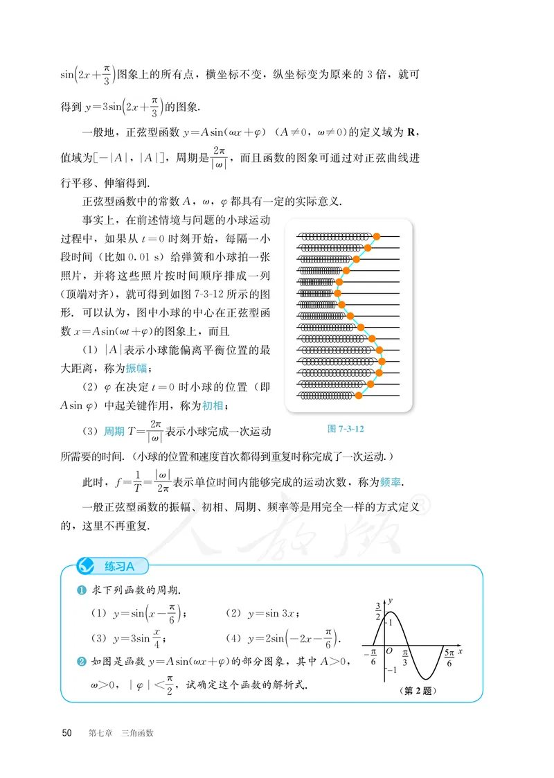 普通高中教科书&middot;数学（B版）必修第三册_高中全套电子教材及答案。_01高中电子教材全套_数学_人教版（B版）（主编：高存明）_高中年级_必修第三册