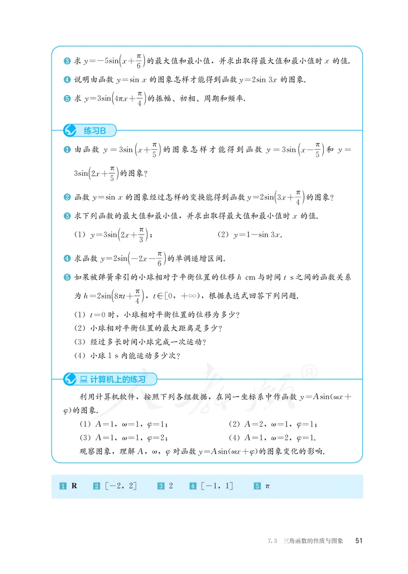 普通高中教科书&middot;数学（B版）必修第三册_高中全套电子教材及答案。_01高中电子教材全套_数学_人教版（B版）（主编：高存明）_高中年级_必修第三册