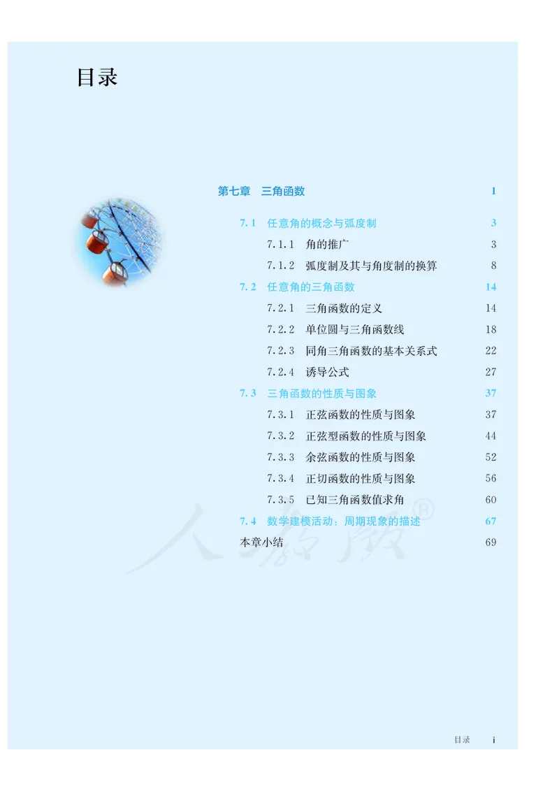 普通高中教科书&middot;数学（B版）必修第三册_高中全套电子教材及答案。_01高中电子教材全套_数学_人教版（B版）（主编：高存明）_高中年级_必修第三册