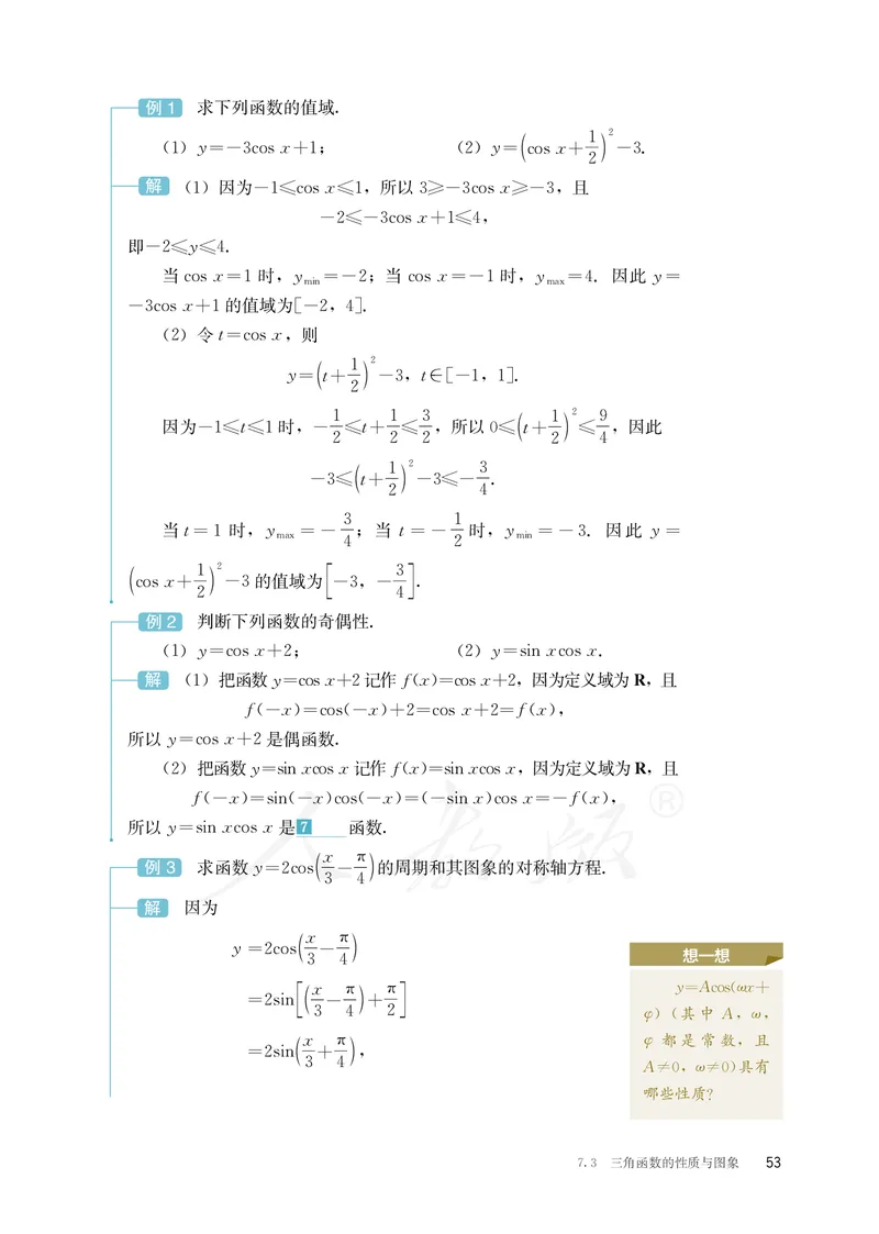 普通高中教科书&middot;数学（B版）必修第三册_高中全套电子教材及答案。_01高中电子教材全套_数学_人教版（B版）（主编：高存明）_高中年级_必修第三册