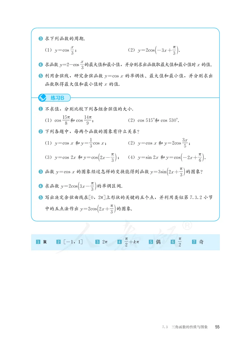 普通高中教科书&middot;数学（B版）必修第三册_高中全套电子教材及答案。_01高中电子教材全套_数学_人教版（B版）（主编：高存明）_高中年级_必修第三册