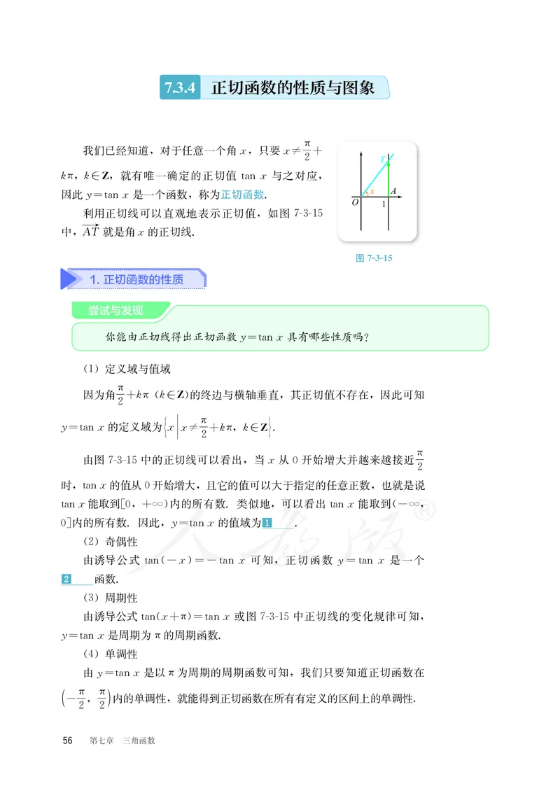 普通高中教科书&middot;数学（B版）必修第三册_高中全套电子教材及答案。_01高中电子教材全套_数学_人教版（B版）（主编：高存明）_高中年级_必修第三册