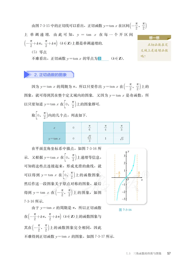 普通高中教科书&middot;数学（B版）必修第三册_高中全套电子教材及答案。_01高中电子教材全套_数学_人教版（B版）（主编：高存明）_高中年级_必修第三册