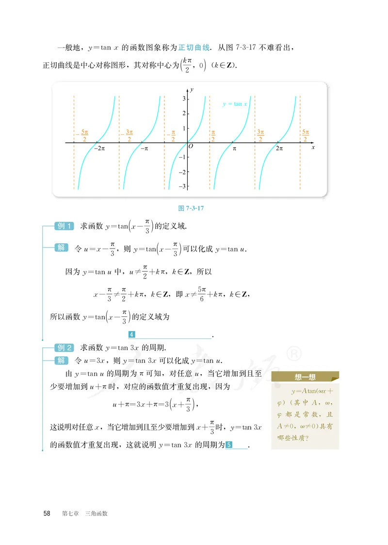 普通高中教科书&middot;数学（B版）必修第三册_高中全套电子教材及答案。_01高中电子教材全套_数学_人教版（B版）（主编：高存明）_高中年级_必修第三册