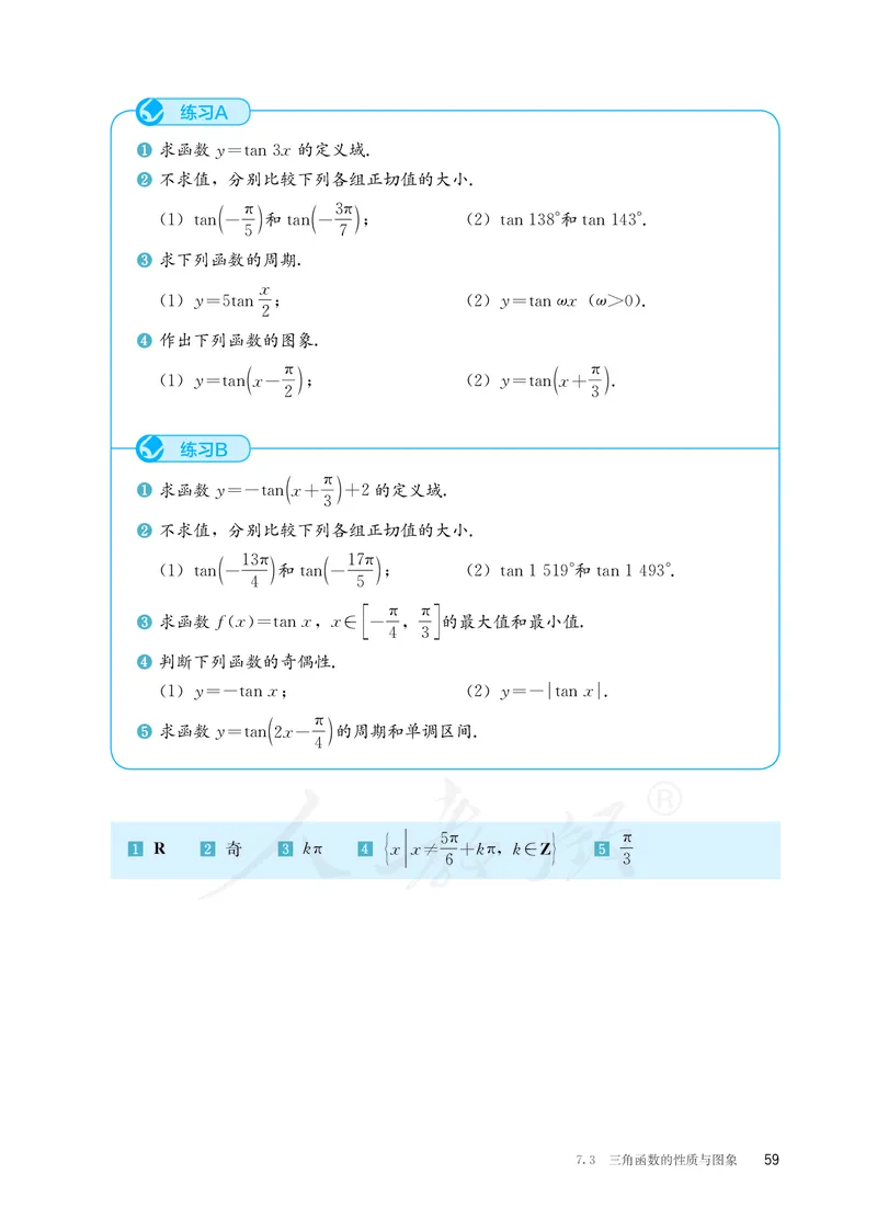 普通高中教科书&middot;数学（B版）必修第三册_高中全套电子教材及答案。_01高中电子教材全套_数学_人教版（B版）（主编：高存明）_高中年级_必修第三册