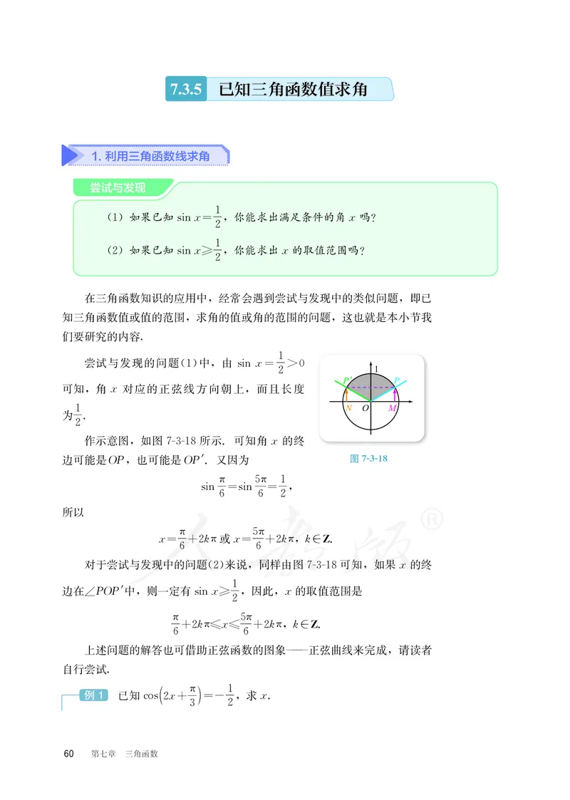 普通高中教科书&middot;数学（B版）必修第三册_高中全套电子教材及答案。_01高中电子教材全套_数学_人教版（B版）（主编：高存明）_高中年级_必修第三册