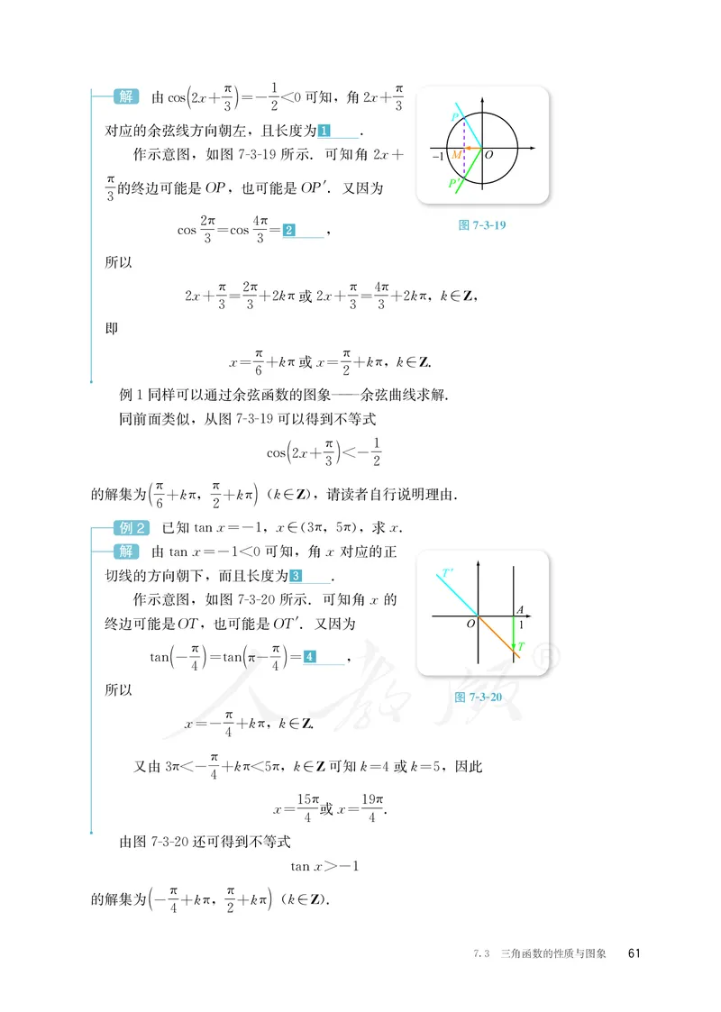 普通高中教科书&middot;数学（B版）必修第三册_高中全套电子教材及答案。_01高中电子教材全套_数学_人教版（B版）（主编：高存明）_高中年级_必修第三册