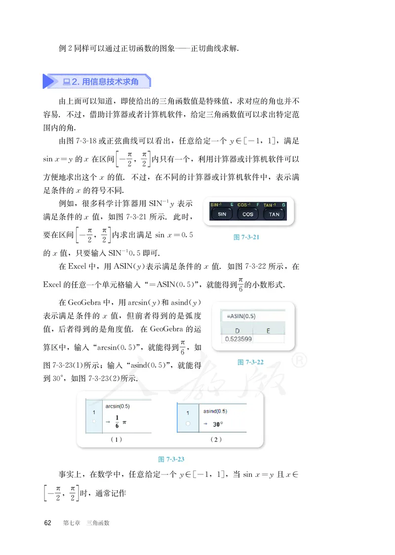 普通高中教科书&middot;数学（B版）必修第三册_高中全套电子教材及答案。_01高中电子教材全套_数学_人教版（B版）（主编：高存明）_高中年级_必修第三册