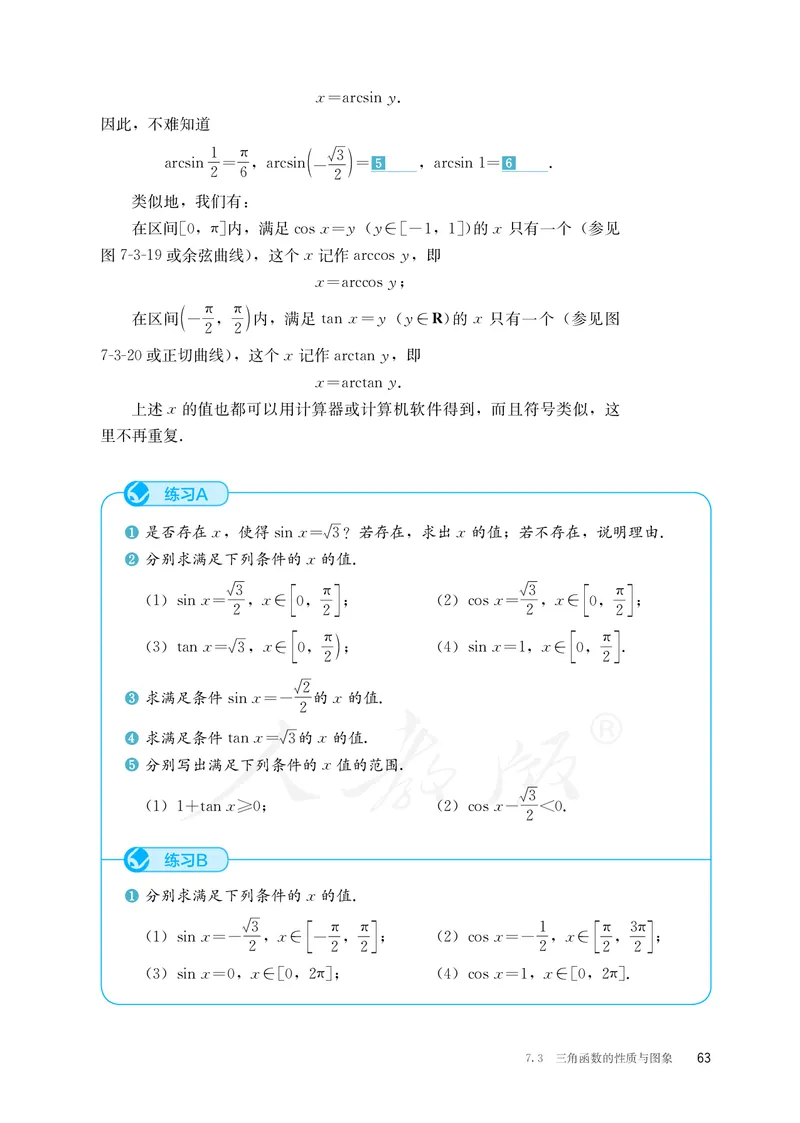 普通高中教科书&middot;数学（B版）必修第三册_高中全套电子教材及答案。_01高中电子教材全套_数学_人教版（B版）（主编：高存明）_高中年级_必修第三册
