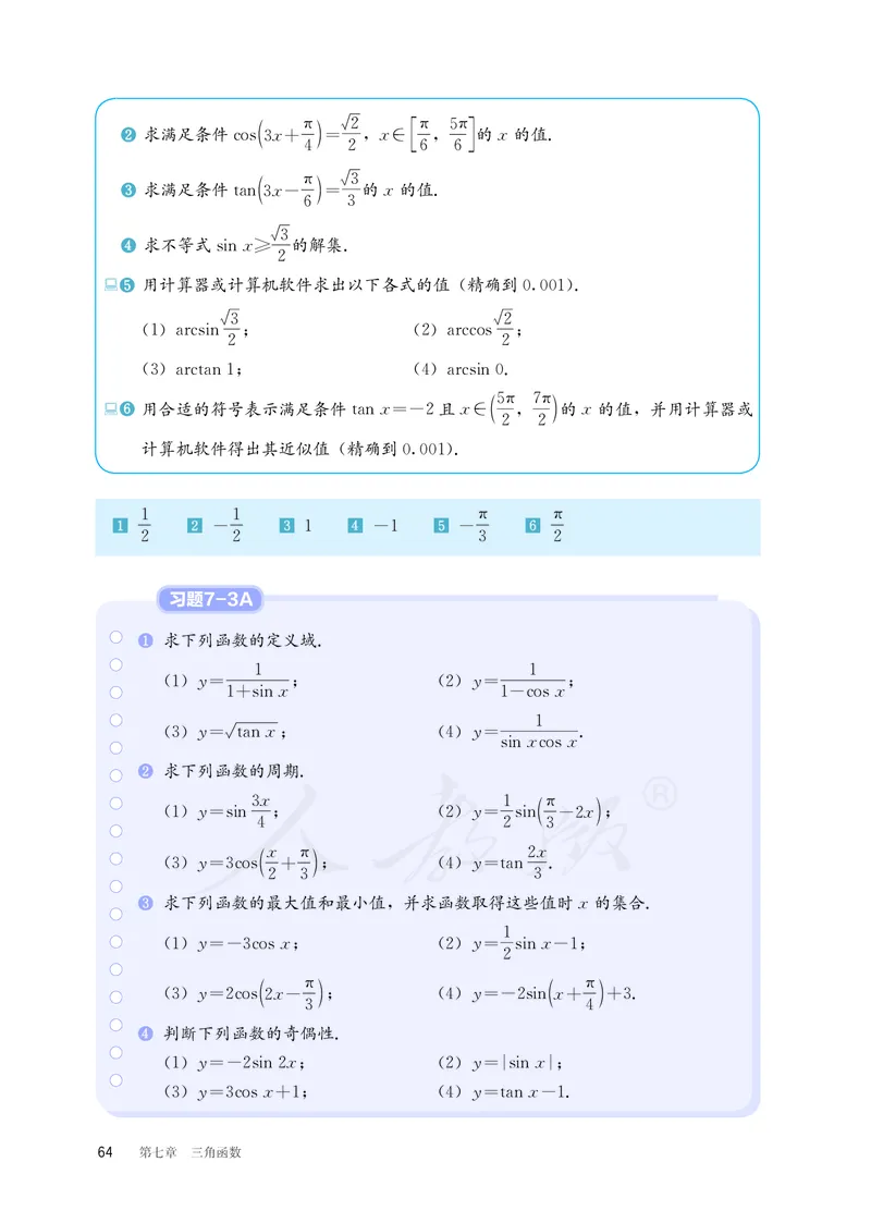 普通高中教科书&middot;数学（B版）必修第三册_高中全套电子教材及答案。_01高中电子教材全套_数学_人教版（B版）（主编：高存明）_高中年级_必修第三册